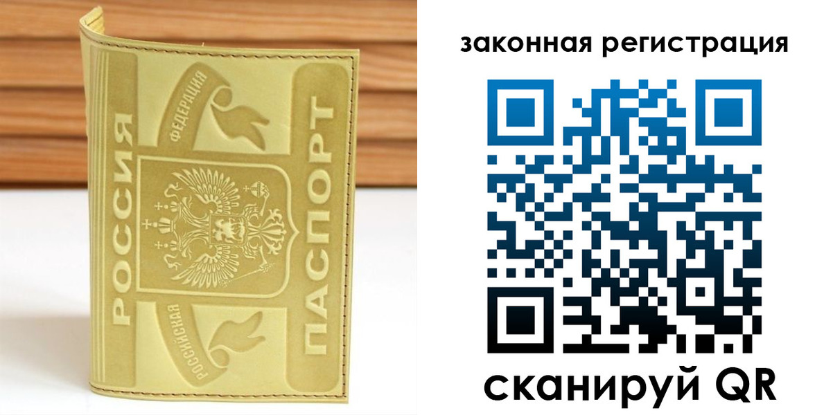 временная регистрация недорого в Северодвинске