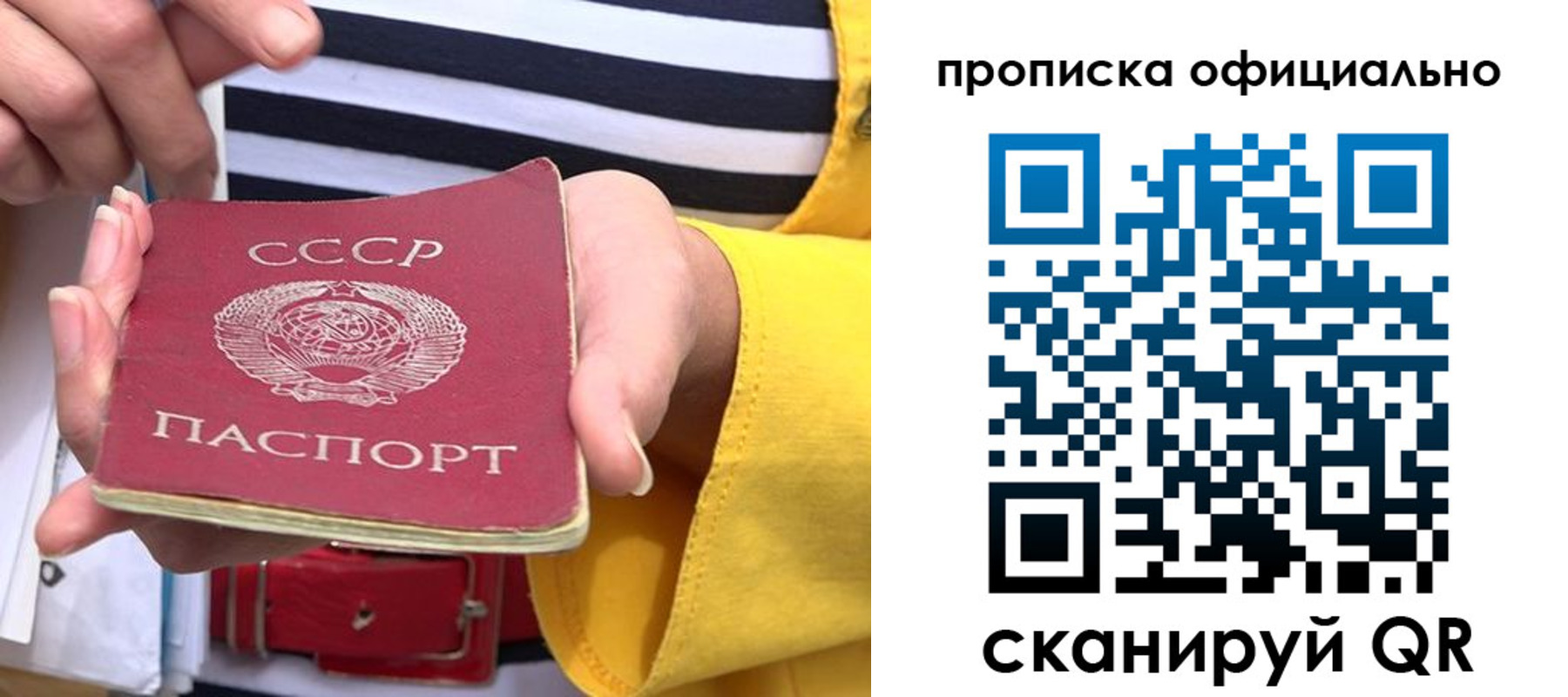 прописка поиск в Северодвинске