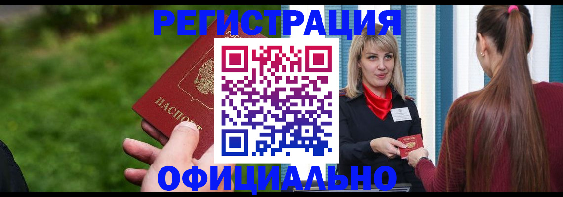 временная регистрация недорого в Северодвинске